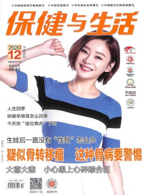 保健与生活杂志